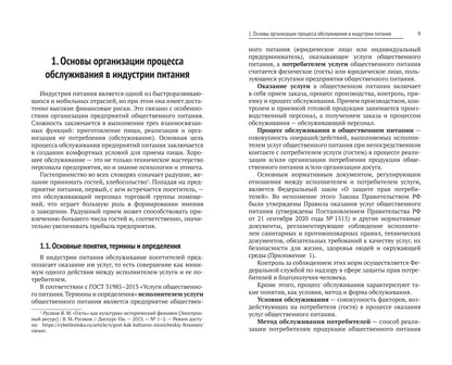 Организация обслуживания в общественном питании