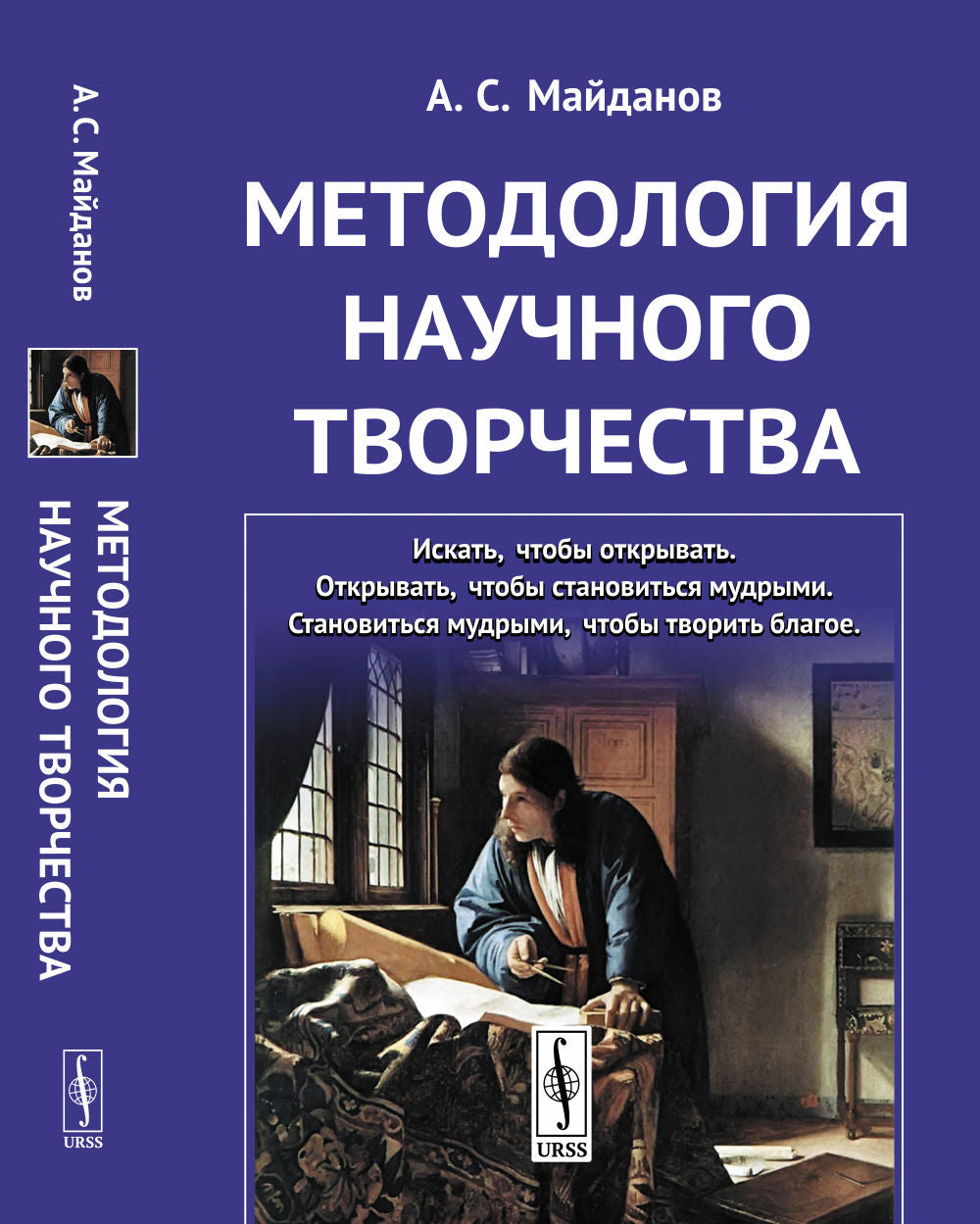 Методология научного творчества