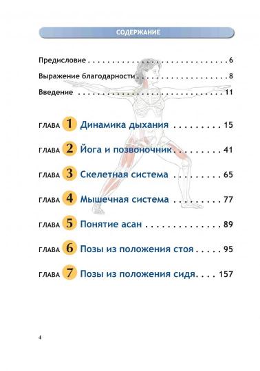 Анатомия йоги