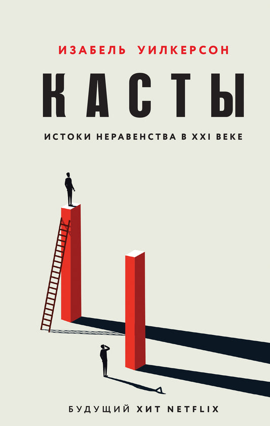 Касты. Les histoires qui se sont produites au XXIème siècle
