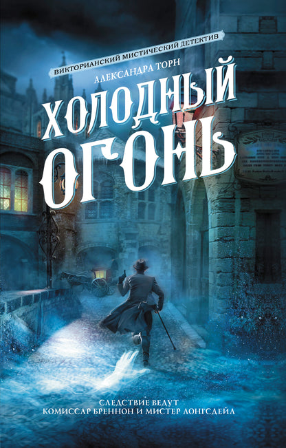 Холодный огонь