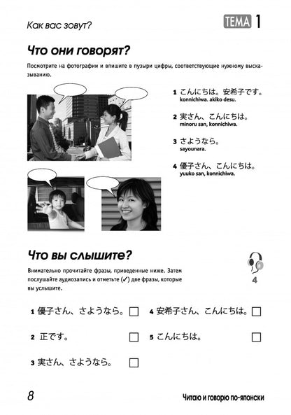 Les villes et les gouvernements japonais. Курс для начинающих / Lire et parler japonais : pour les débutants