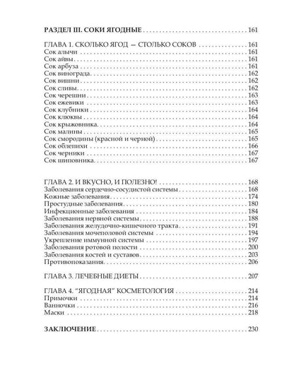 Лечение соками