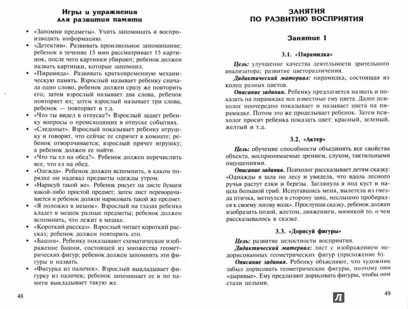 Как развить интеллект у ребенка 5-7 лет/ Севостьянова Е.О.