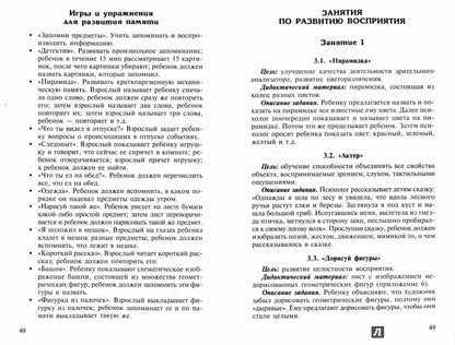 Как развить интеллект у ребенка 5-7 лет/ Севостьянова Е.О.