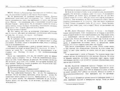 Как быть Собой — чистым Счастьем. Беседы с Шри Раманой Махарши. Т. 1. 3-е изд. Рамана Махарши