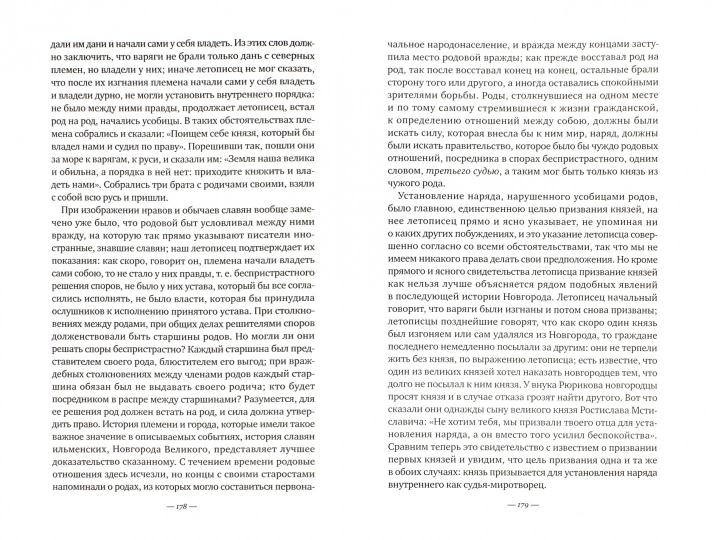 История России с древнейших времен т.1