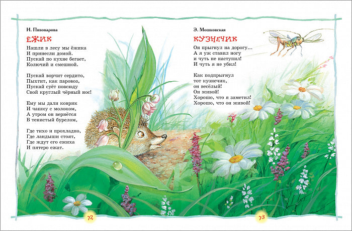 Лучшая книга для чтения от 1 до 3 лет