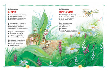 Лучшая книга для чтения от 1 до 3 лет