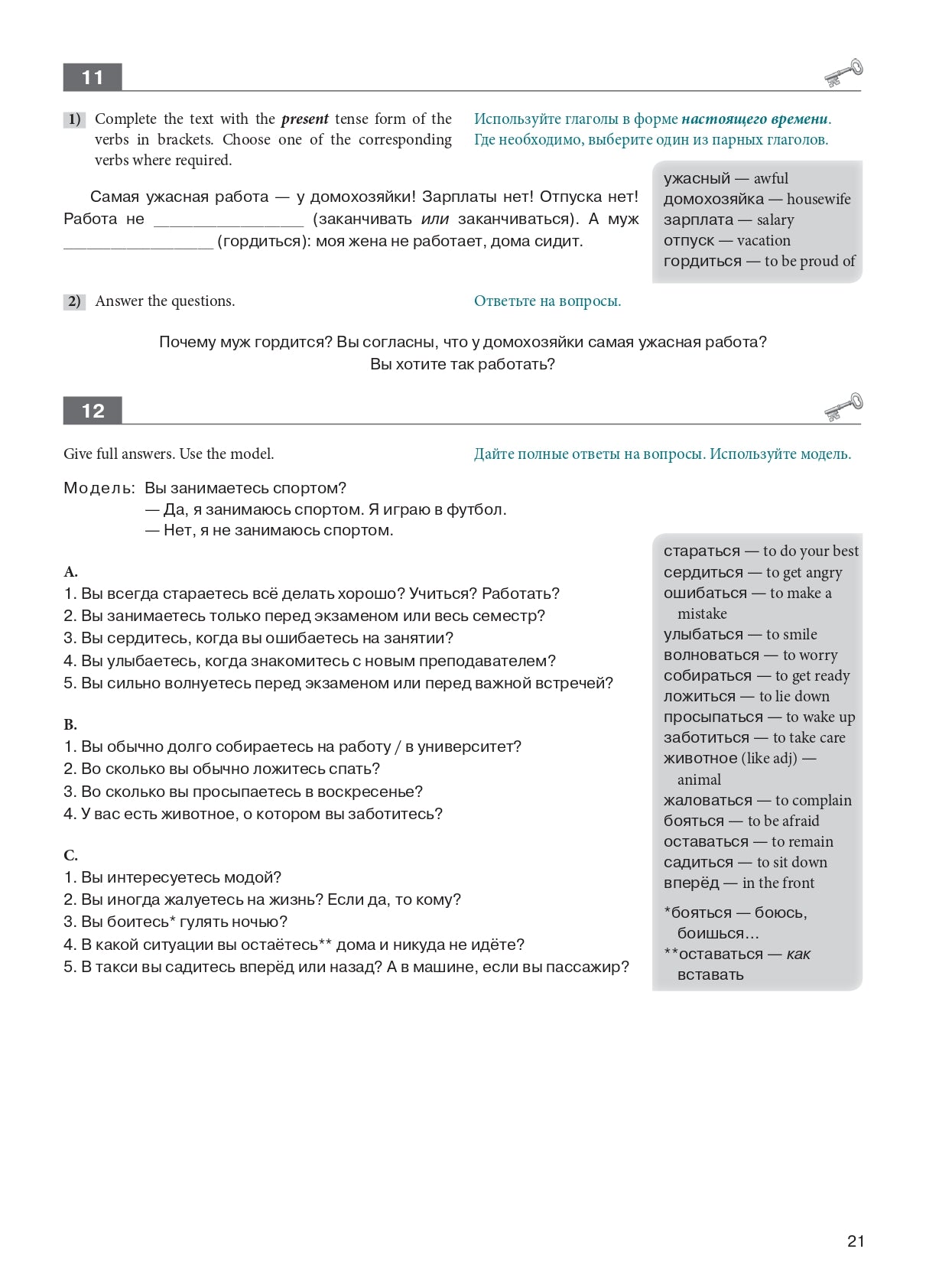 Русская практическая грамматика. Grammaire russe en usage. Уровень А2
