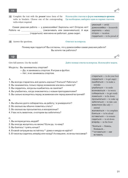 Русская практическая грамматика. Grammaire russe en usage. Уровень А2