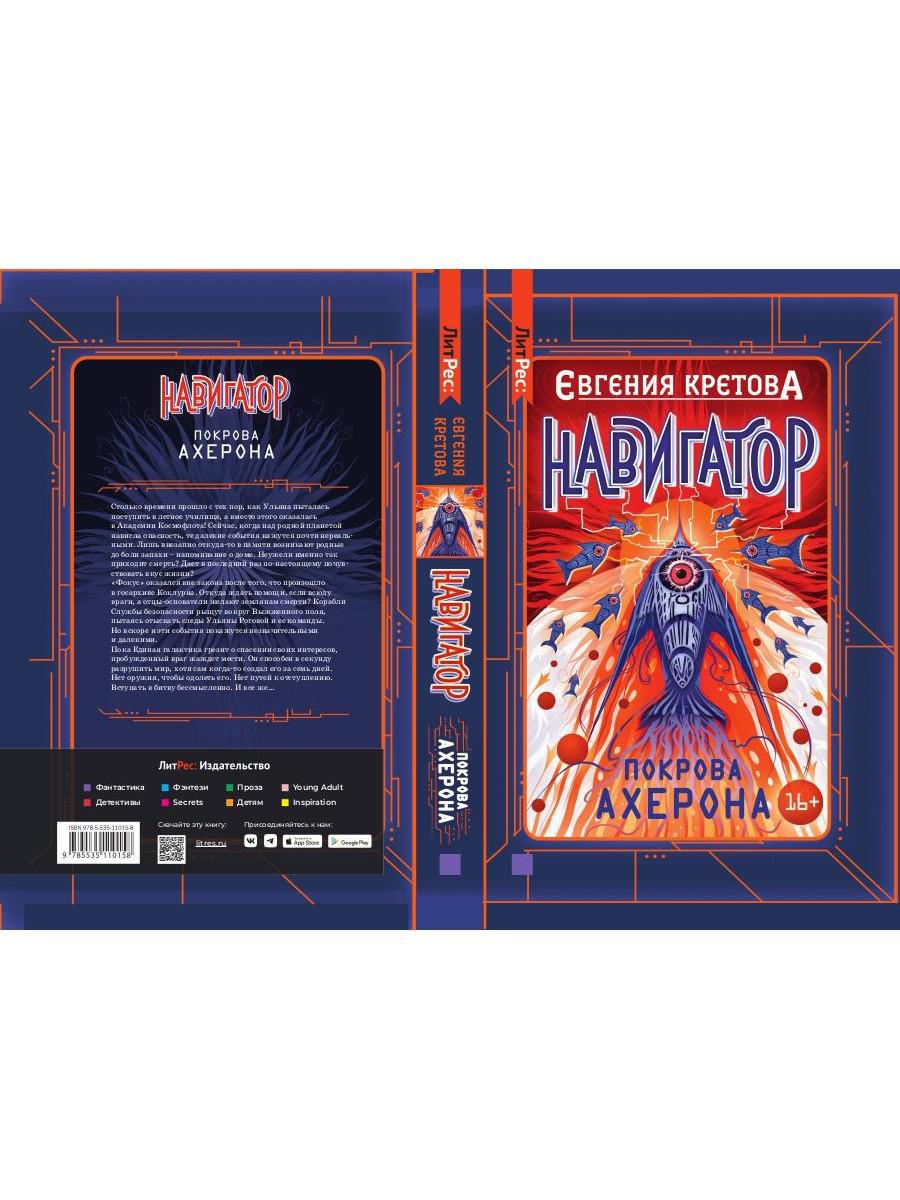 Навигатор. Покрова Ахерона