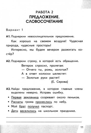 КИМн-ВПР. Итоговая аттестация 3 кл. Русский язык. / Тихомирова. (ФГОС).