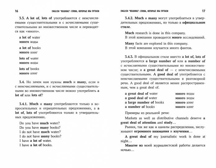 Anglais "Lecture": слова,которые мы путаем:для подг.к экзам.,ОГЭ,ЕГЭ,IELTS,TOEIC,FCE,CAE,CPE