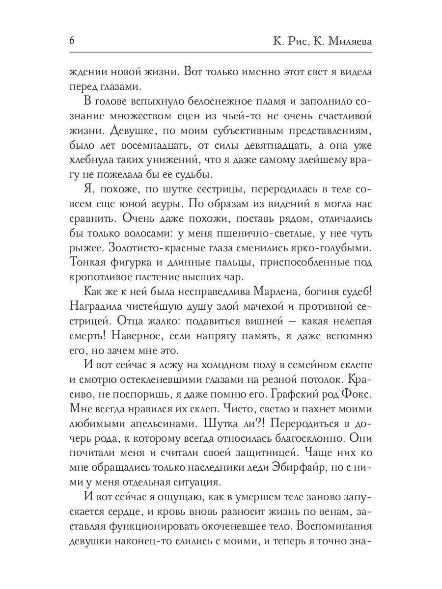 Леди Смерть, или жизнь с чистого listа