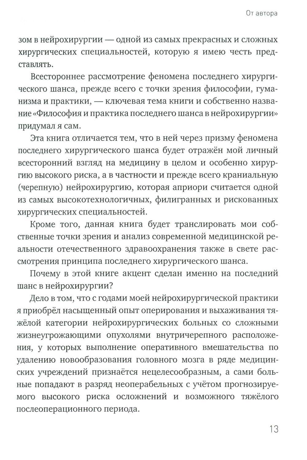 Philosophie et pratique après la neurochirurgie