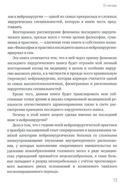 Philosophie et pratique après la neurochirurgie