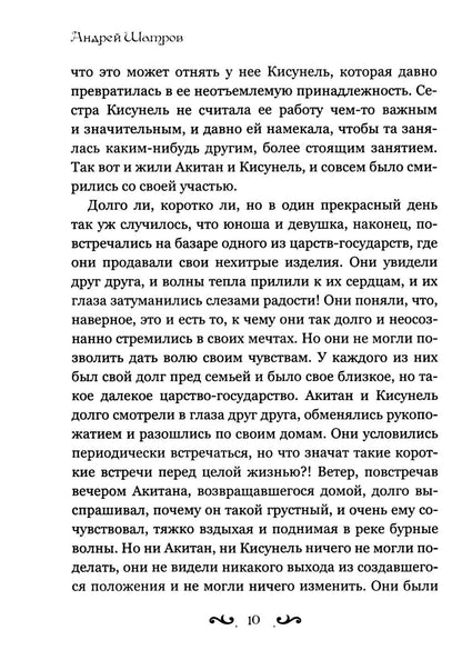 Человек и душа: рассказы, сказки и притчи
