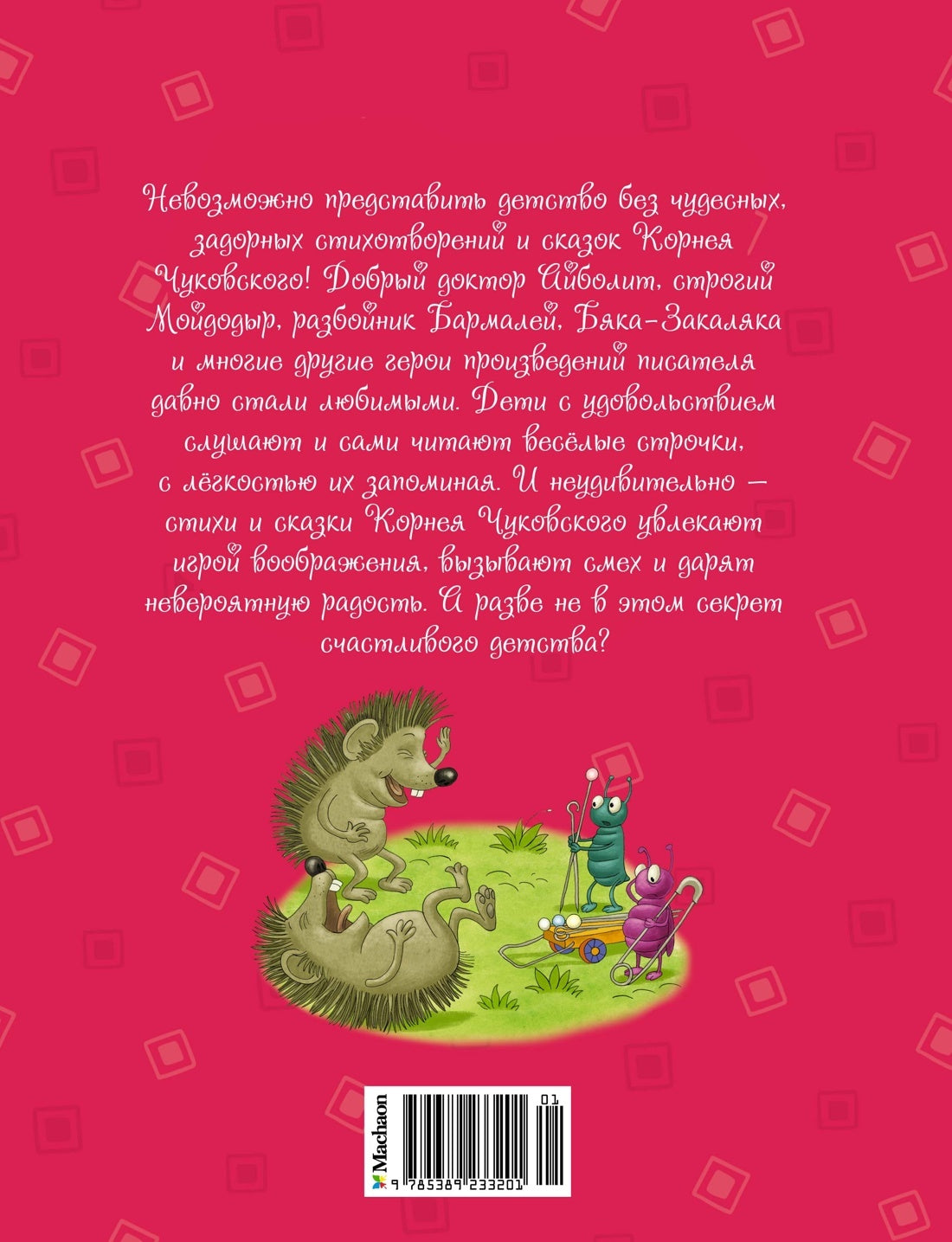 Moi et moi. Первая книга сказок, стихов и песенок