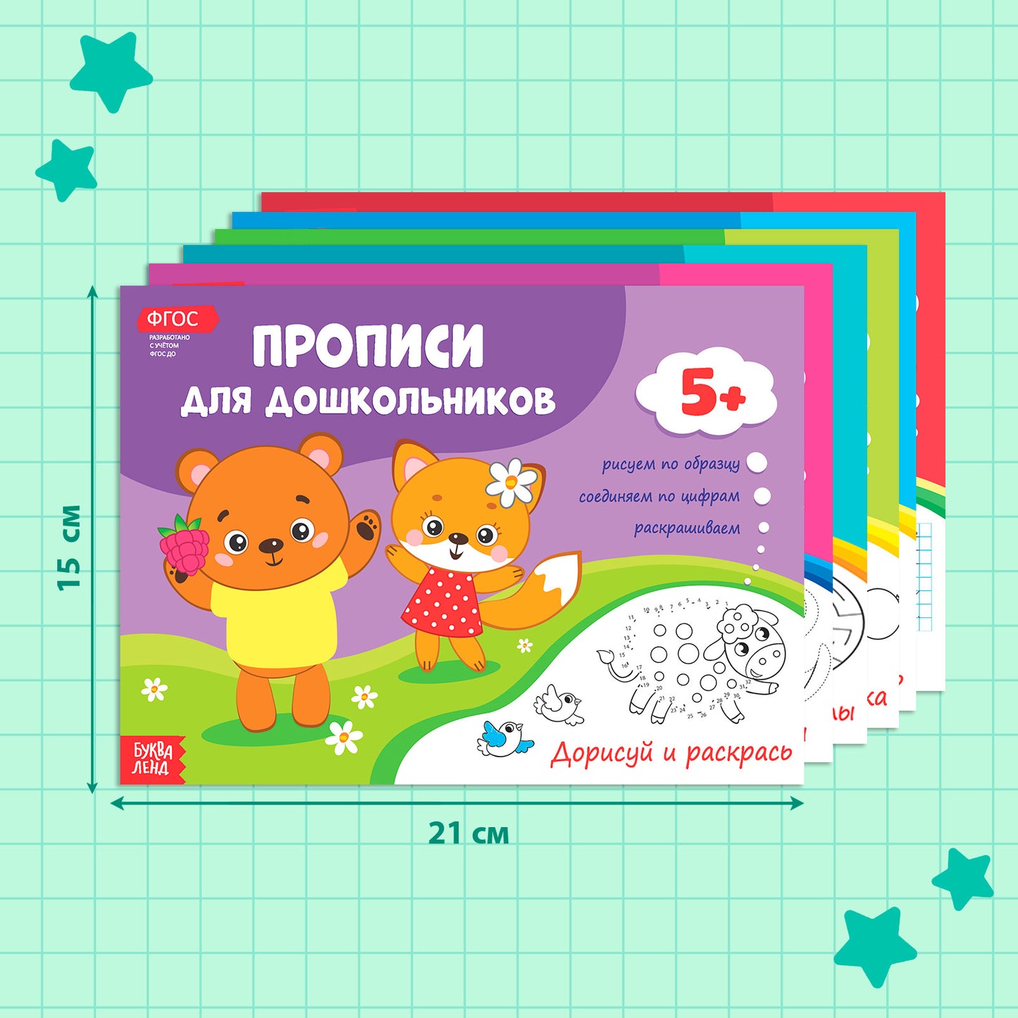 Прописи набор для дошкольников, 6 шт. по 16 стр., виды МИКС