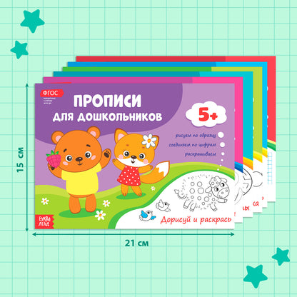 Прописи набор для дошкольников, 6 шт. по 16 стр., виды МИКС