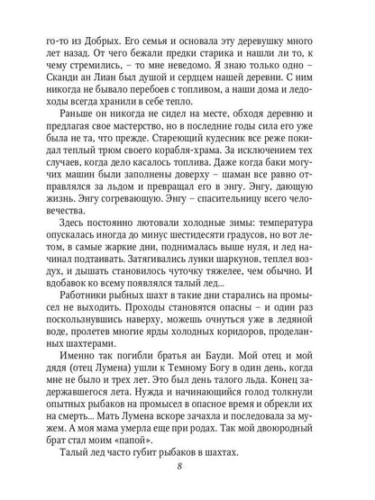 Рип.ЛедКорсары.Компас черного капитана(прикл.фант)