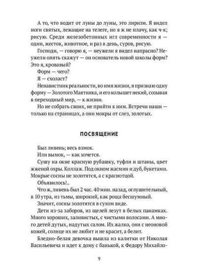 Дом дней