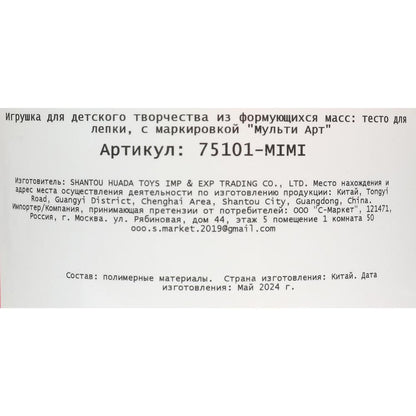 Набор теста для лепки в ведре Ми-ми-мишки 10 цветов MultiArt в кор.4*36наб