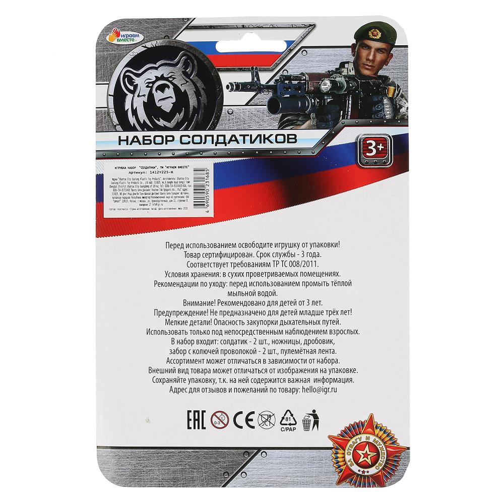 НАБОР СОЛДАТИКОВ С ОРУЖИЕМ, С АКСЕСС. НА БЛИСТЕРЕ "ИГРАЕМ ВМЕСТЕ" en cor.2*80шт