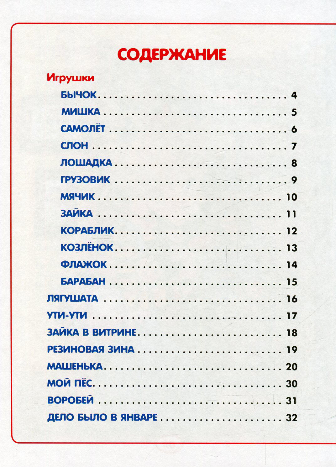 Барто А. 50 лучших стихов