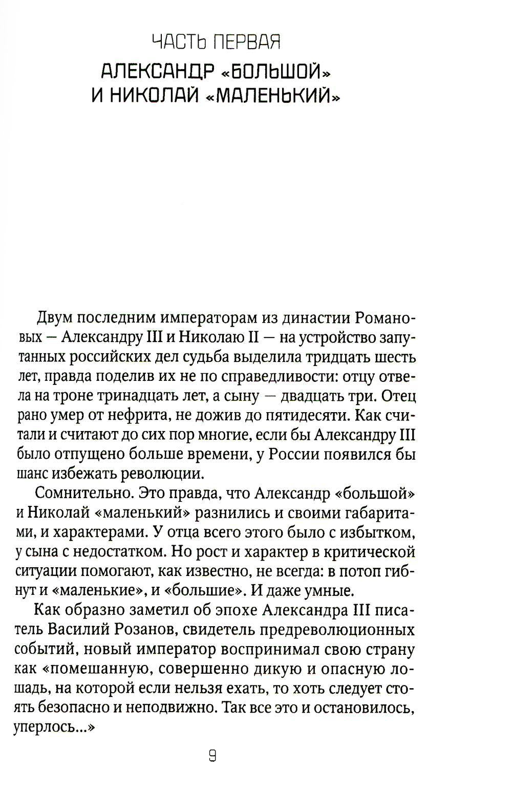 Россия и Запад: от Александра III до Сталина