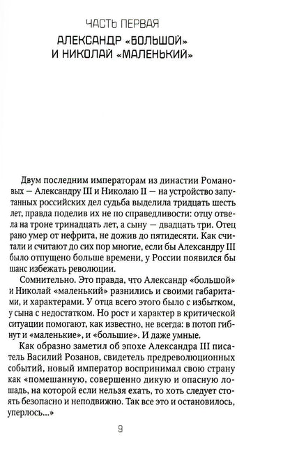 Россия и Запад: от Александра III до Сталина