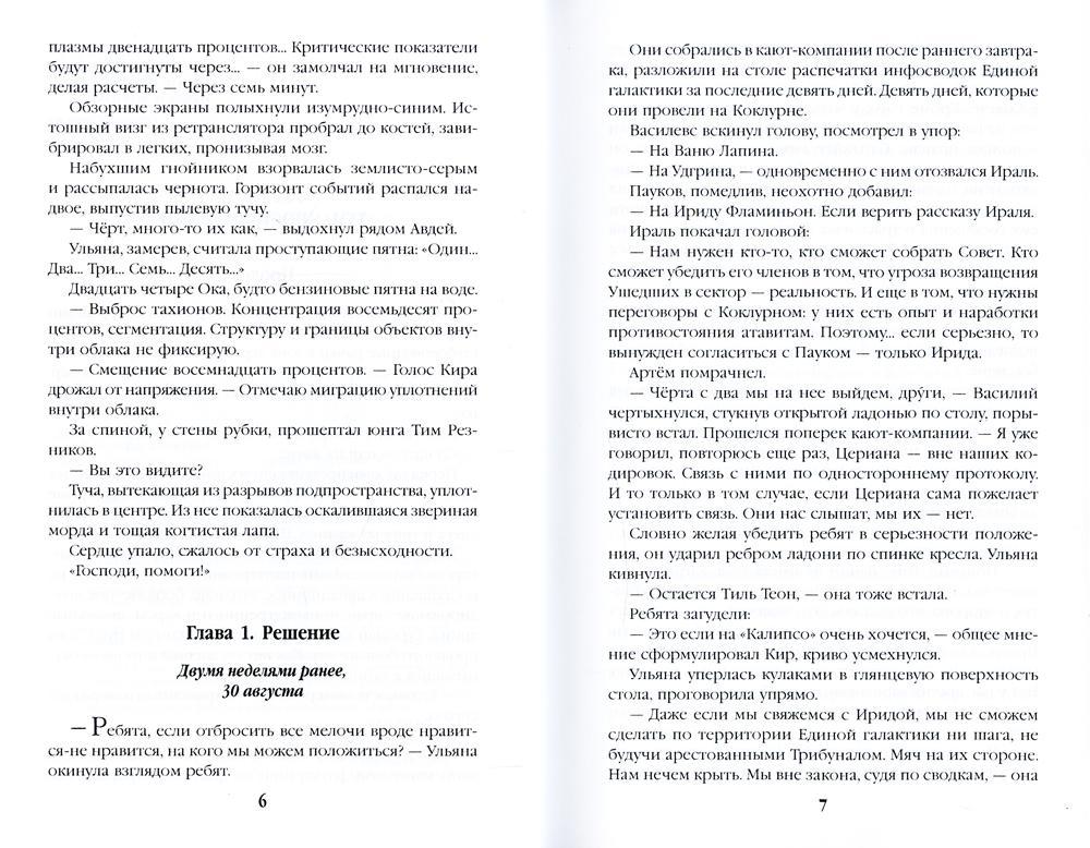 Навигатор. Покрова Ахерона