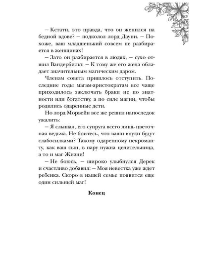 Леди с секретом для некромага. Кн. 2