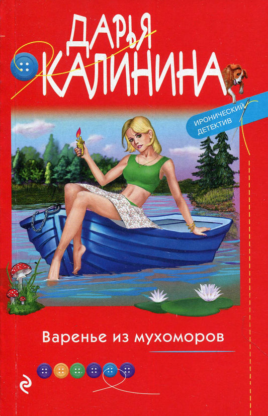Варенье из мухоморов