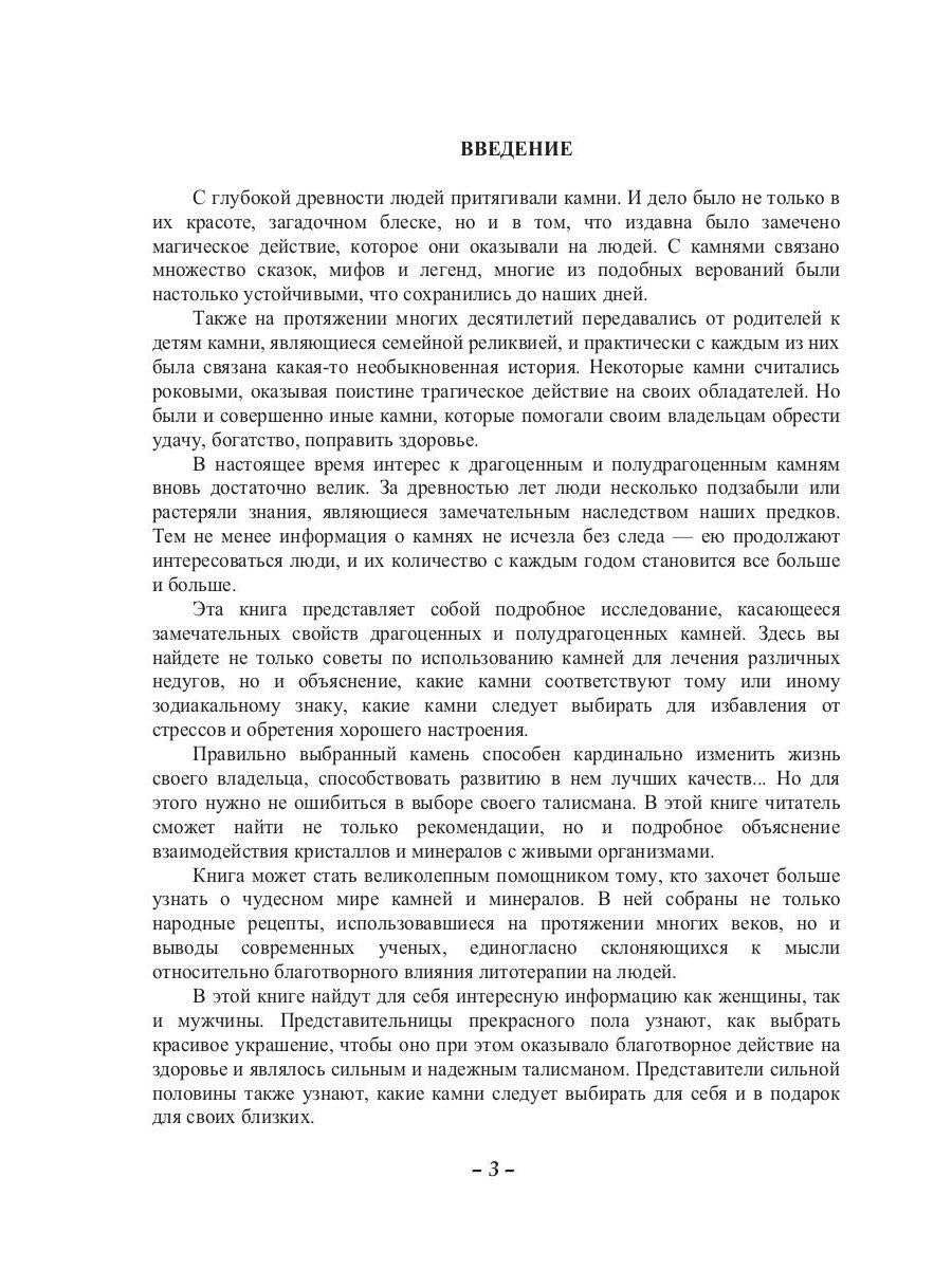 Литотерапия. Лечение камнями и минералами