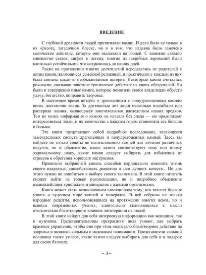 Литотерапия. Лечение камнями и минералами