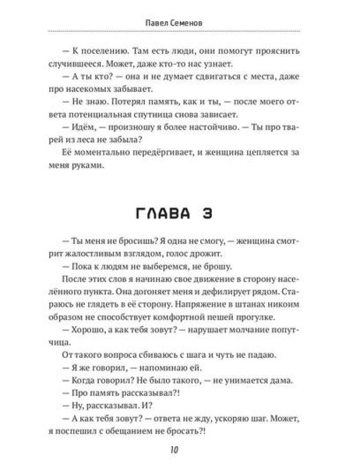 Пробуждение Системы: Цель – выжить!