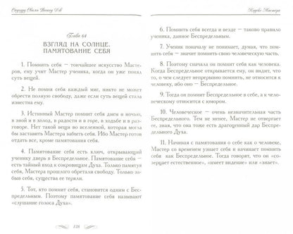 Кодекс Мастера. 2-е изд. (обл.) Руководство по практике йоги