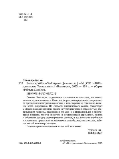 Sonnets (на английском языке)