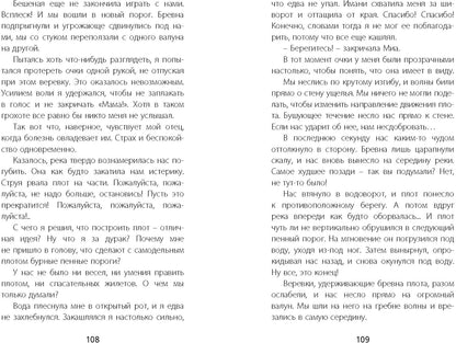 Бешеная река (НОВИНКА) остросюжетная психологическая повесть о современных подростках лауреата престижной литературной премии Nuberi