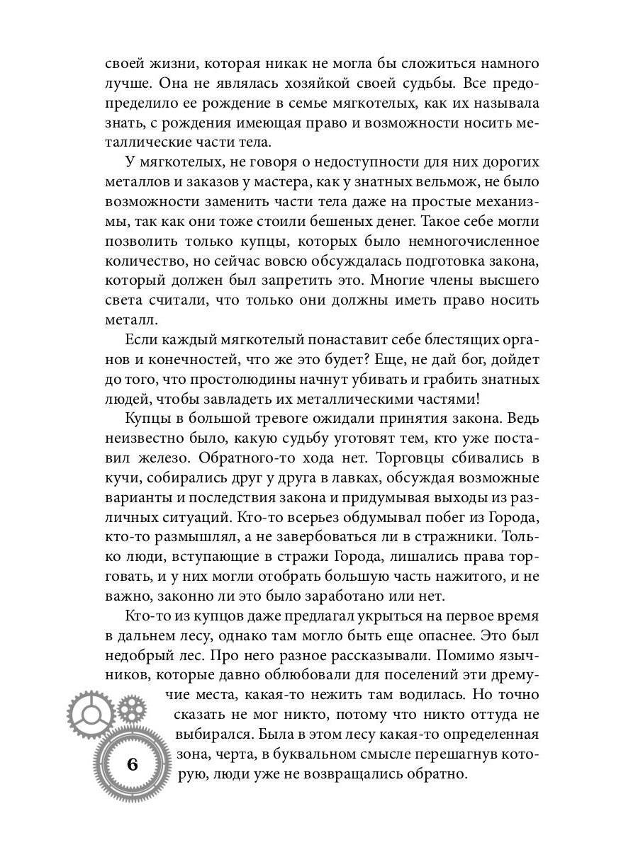 Город металлических людей. Книга первая