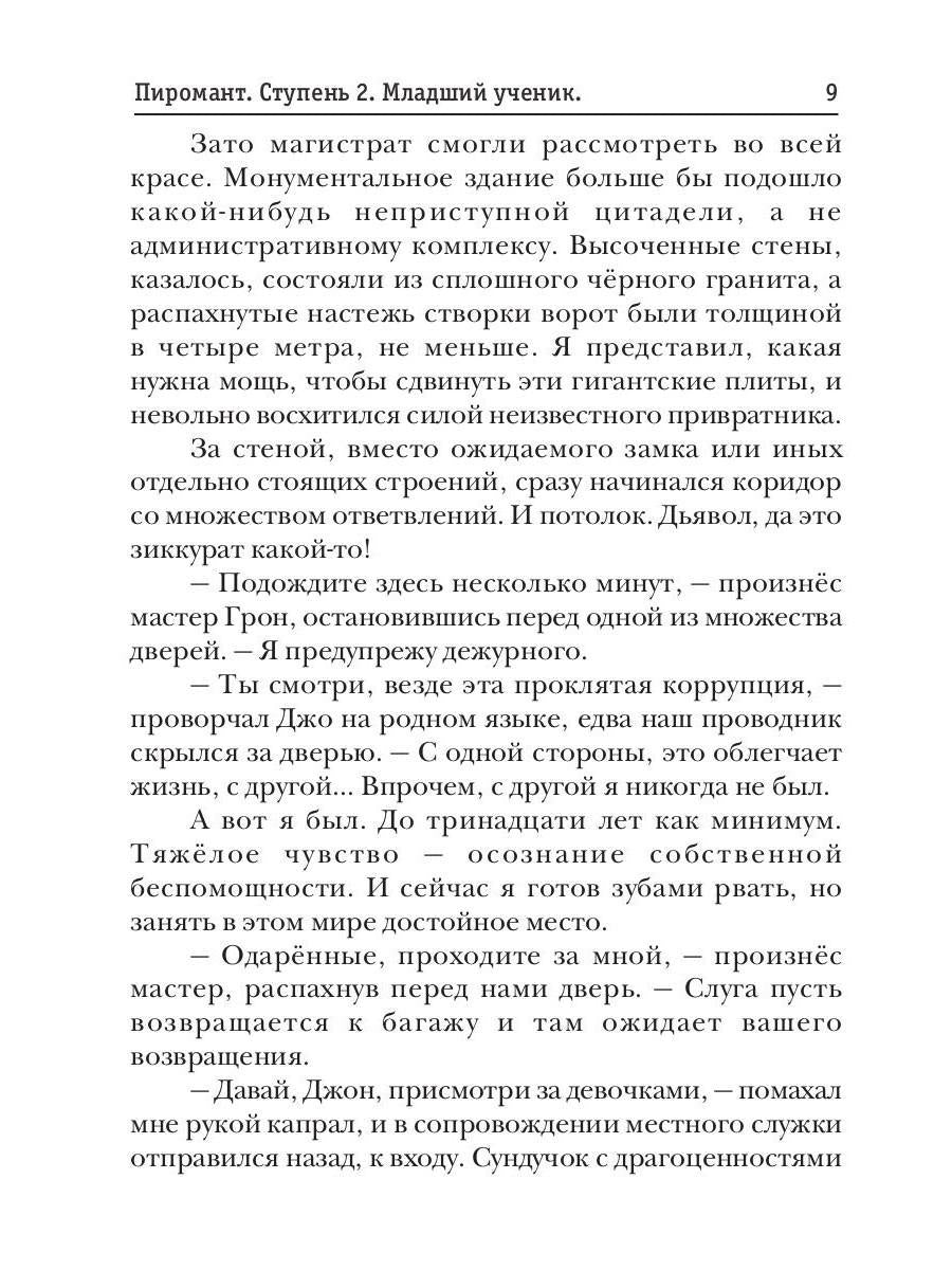 Пиромант. Étape 2. Maîtresse