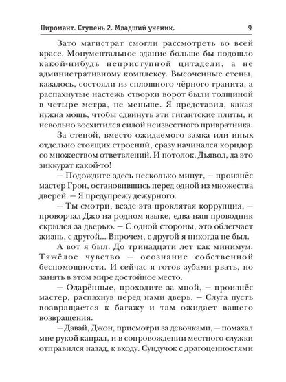Пиромант. Étape 2. Maîtresse