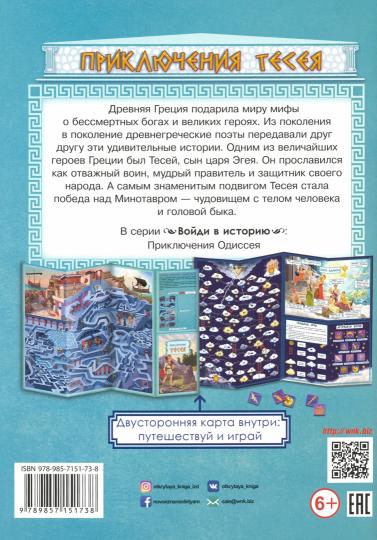 Приключения Тессея