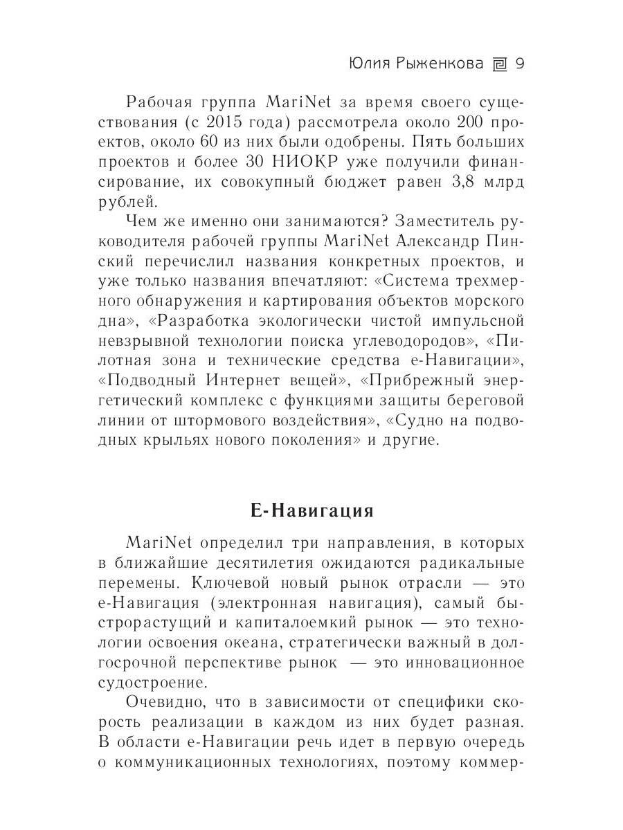 Эковолна