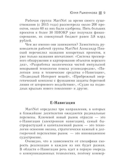 Эковолна