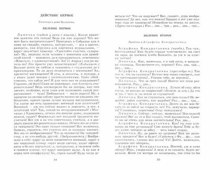 Островский. Бесприданница. Живая классика.