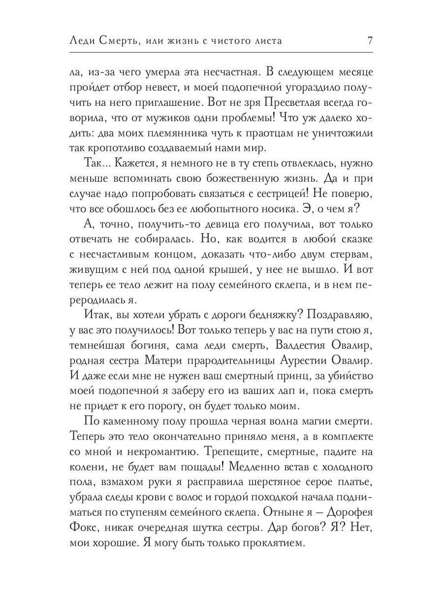 Леди Смерть, или жизнь с чистого listа