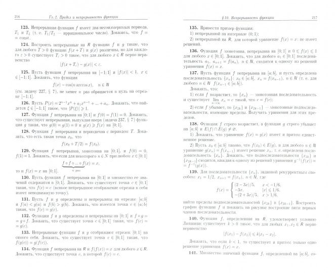 Сборник задач по математическому анализу. В 3 т. Т. 1: Предел. Непрерывность. Дифференцируемость. 2-е изд., перераб., допол. Кудрявцев Л.Д. и др.
